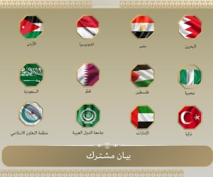 بيان مشترك: مصر ودول عربية وإسلامية تدين مصادقة الكنيست الإسرائيلي على الإعلان الداعي لفرض السيادة الإسرائيلية على الضفة الغربية المحتلة