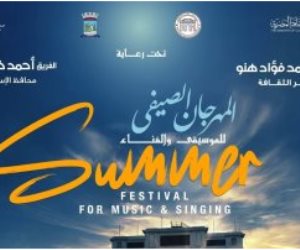  لأول مرة بإستاد الاسكندرية.. اليوم أنطلاق المهرجان الصيفى للموسيقى والغناء 2025 بالإسكندرية 