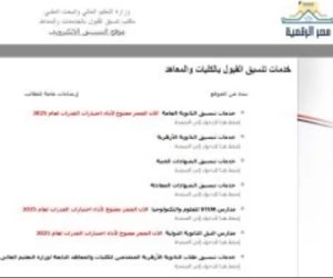 تنسيق الجامعات 2025.. 35 ألف طالب يسجلون في تنسيق المرحلة الأولى
