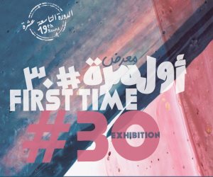 مكتبة الإسكندرية تفتتح الأربعاء معرض "أول مرة #30"
