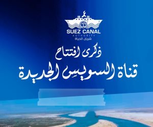 وزارة الأوقاف تحتفي بالذكرى العاشرة لافتتاح قناة السويس الجديدة