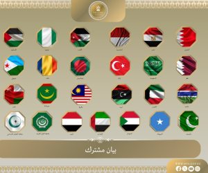 بيان مشترك من اللجنة الوزارية بالقمة العربية الإسلامية حول التطورات في قطاع غزة