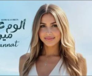 جنات تتصدر ترند يوتيوب بـ5 أغان من ألبوم "ألوم على مين"
