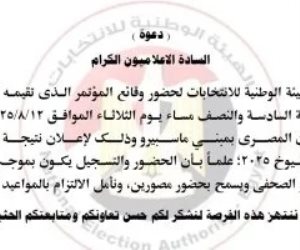 الهيئة الوطنية للانتخابات تعلن نتيجة انتخابات مجلس الشيوخ مساء غد