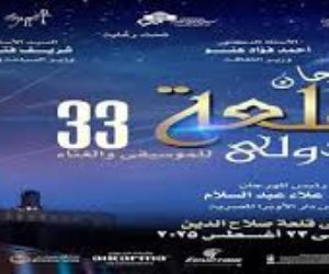 موعد انطلاق الدورة الـ33 من مهرجان القلعة الدولي للموسيقى والغناء واسعار التذاكر وطرق الحجز موعد انطلاق الدورة الـ33 من مهرجان القلعة الدولي للموسيقى والغناء واسعار التذاكر وطرق الحجز