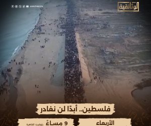 اليوم على الوثائقية.. إعادة عرض سلسلة "فلسطين أبدا لن نغادر"
