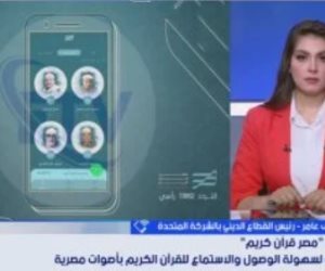 رئيس القطاع الدينى بالشركة المتحدة: تطبيق "مصر قرآن كريم" يضم 47 قارئا مصريا