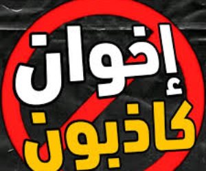 وثيقة تكشف مخطط "لجنة التوجيهات العليا" بجماعة الاخوان الإرهابية فى الخارج لتشويه صورة مصر  