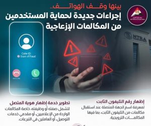  تنظيم الاتصالات يواصل مواجهة المكالمات الإزعاجية بخمس اجراءات تعرف عليها