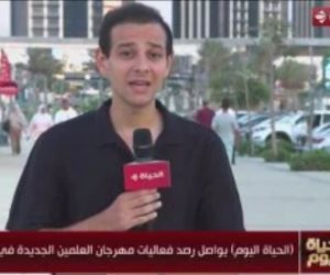 "الحياة اليوم" يرصد أجواء مهرجان العلمين الجديدة وتزايد إقبال الأسر والشباب