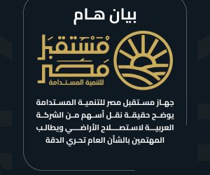 جهاز مستقبل مصر للتنمية المستدامة يوضح حقيقة نقل أسهم من الشركة العربية لاستصلاح الأراضي  