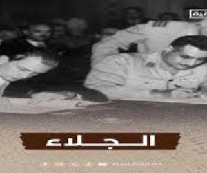 اليوم.. عرض فيلم «الجلاء» على شاشة الوثائقية