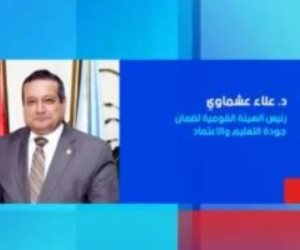 رئيس الهيئة القومية لجودة التعليم ضيف "ستوديو إكسترا" الليلة على إكسترا نيوز