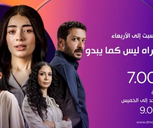اليوم.. عرض حكاية «هند» رابع حكايات مسلسل «ما تراه ليس كما يبدو» على DMC