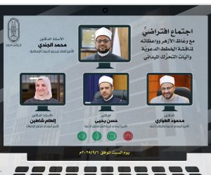 (البحوث الإسلاميَّة) يعقد اجتماعًا افتراضيًّا مع وعَّاظ الأزهر وواعظاته في محفظات الجمهورية (البحوث الإسلاميَّة) يعقد اجتماعًا افتراضيًّا مع وعَّاظ الأزهر وواعظاته في محفظات الجمهورية