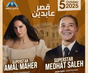 بقصر عابدين مدحت صالح وآمال ماهر يحيان حفل غنائي لصالح فقراء مصر أكتوبر المقبل
