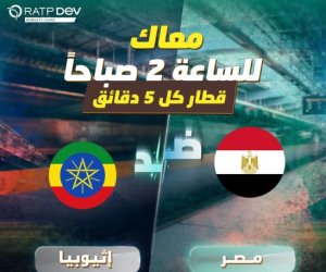 الخط الثالث للمترو يمد العمل ساعة ويقلل الانتظار استعدادا لمباراة المنتخب