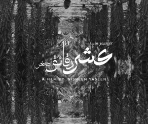  بمهرجان فلسطين للفنون بزيورخ.. العرض العالمي الأول لفيلم عشر دقائق أصغر
