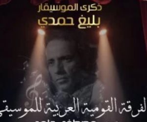 الأوبرا تحتفل بذكرى رحيل الموسيقار بليغ حمدى على المسرح الكبير 26 سبتمبر