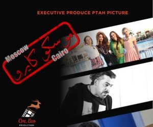 مهرجان الغردقة لسينما الشباب يشهد العرض الدولى الأول لفيلم موسكو كايرو
