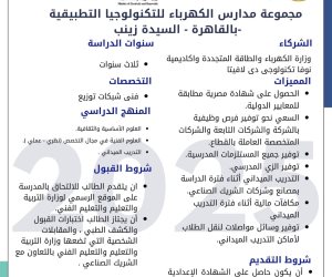 بالتعاون مع إيطاليا.. وزارة التربية والتعليم تطلق مدارس تكنولوجيا تطبيقية جديدة في قطاع الكهرباء 