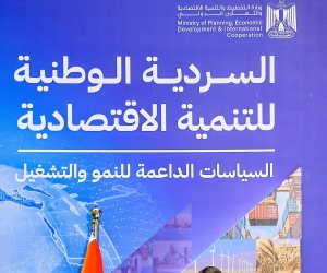 إتاحة «السردية الوطنية للتنمية الاقتصادية» على الموقع الإلكتروني لوزارة التخطيط والتنمية الاقتصادية والتعاون الدولي*