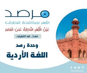 مرصد الأزهر: استهداف ملاعب الكريكت في باكستان يكشف إستراتيجية جديدة لداعش