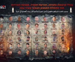 حماس تنشر «صورة وداعية» للرهائن الإسرائيليين في غزة وتربك نتنياهو