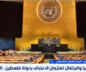 محلل سياسى: الاعترافات بدولة فلسطين تعزل إسرائيل وتكشف ازدواجية معايير أمريكا