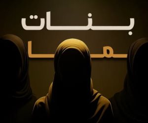 "بنات الجماعة".. وثائقي جديد يكشف أسرارًا خطيرة من قلب نساء الإخوان