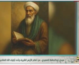 عالم بالأوقاف: الشيخ عبد الحافظ الصعيدي حفظ القرآن لُقّب بـ"قطب الكاملين"