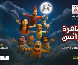 جدول العروض والندوات .. الأول من أكتوبر المقبل الافتتاح الرسمي لمهرجان القاهرة لمسرح العرائس في دورته الأولى
