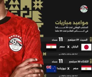 مواعيد مباريات منتخب الشباب في كأس العالم.. البداية الليلة مع اليابان