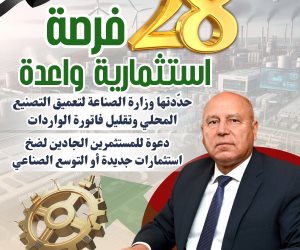 تعرف بالتفصيل على الـ28 فرصة استثمارية واعدة المحددة من وزارة الصناعة بهدف تعميق التصنيع المحلي وتلبية احتياجات السوق