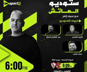 الليلة.. أون سبورت تقدم سهرة كروية استثنائية في القمة 131 بين الأهلي والزمالك