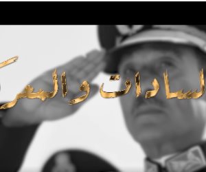 "السادات والمعركة" .. الوثائقية تبث مقتطفات ترويجية من الفيلم الوثائقي