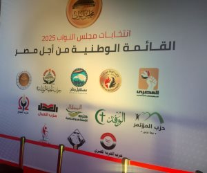 استعدادا للانتخابات.. بدء اجتماع أحزاب القائمة الوطنية من أجل مصر