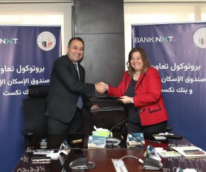 توقيع بروتوكول تعاون بين "صندوق الإسكان الاجتماعي ودعم التمويل العقاري" و"بنك نكست"