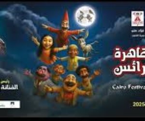 مهرجان القاهرة لمسرح العرائس في دورته الاولي يختتم فعالياته اليوم بعد أسبوع حافل بالعروض الفنية المميزة 