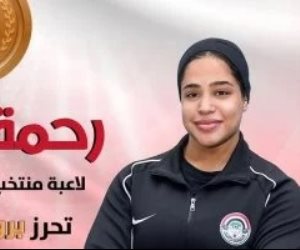 رحمة أحمد تحصد برونزية الخطف ببطولة العالم للأثقال فى النرويج رحمة أحمد تحصد برونزية الخطف ببطولة العالم للأثقال فى النرويج