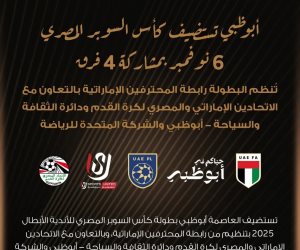 الأهلى ضد سيراميكا والزمالك أمام بيراميدز.. تعرف على مواعيد مباريات السوبر المصرى 