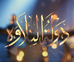  قريبًا .. «دولة التلاوة» على منصة watch it