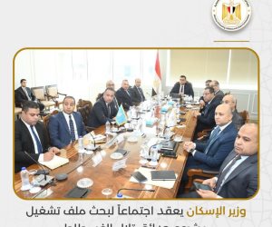 وزير الإسكان يعقد اجتماعاً لبحث ملف تشغيل مشروع حدائق تلال الفسطاط