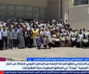 التضامن لإكسترا نيوز: برنامج مودة يحافظ على كيان الأسرة المصرية