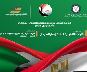 الأحد المقبل انطلاق الورشة الثانية للملتقى المصري السوداني لرجال الاعمال حول اعادة اعمار السودان 
