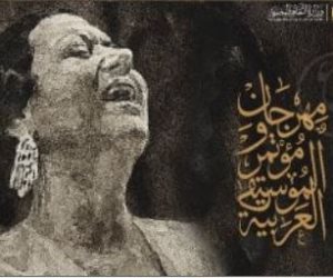 تفاصيل ختام مهرجان الموسيقى العربية: حفل صابر الرباعي وسوما وتوزيع الجوائز تفاصيل ختام مهرجان الموسيقى العربية: حفل صابر الرباعي وسوما وتوزيع الجوائز