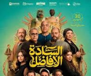 فيلم السادة الأفاضل يواصل تصدر الإيرادات ويسجل 2 مليون و415 ألف جنيه فيلم السادة الأفاضل يواصل تصدر الإيرادات ويسجل 2 مليون و415 ألف جنيه