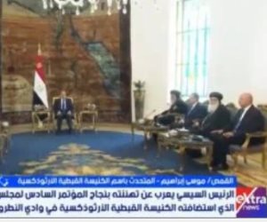 متحدث الكنيسة: لقاء الرئيس السيسى وفد مجلس الكنائس العالمي رسالة احترام للأديان متحدث الكنيسة: لقاء الرئيس السيسى وفد مجلس الكنائس العالمي رسالة احترام للأديان