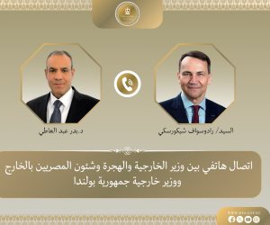اتصال هاتفي بين وزيري خارجية مصر وبولندا لبحث تعزيز التعاون الثنائي وتطورات الأوضاع في غزة اتصال هاتفي بين وزيري خارجية مصر وبولندا لبحث تعزيز التعاون الثنائي وتطورات الأوضاع في غزة
