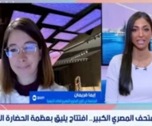 إيما فريمان: عملنا على تقديم الآثار فى المتحف الكبير بأسلوب مبتكر وشرح جذاب